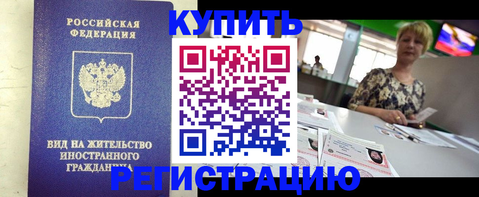 временная регистрация надежно в Камчатском крае