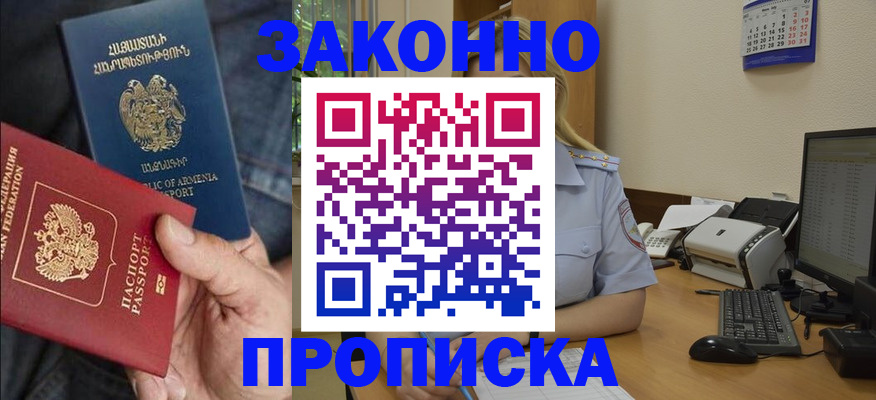 прописка в Камчатском крае