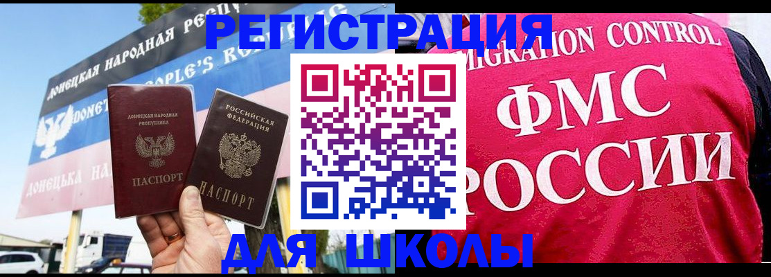 временная регистрация для школы в Камчатском крае